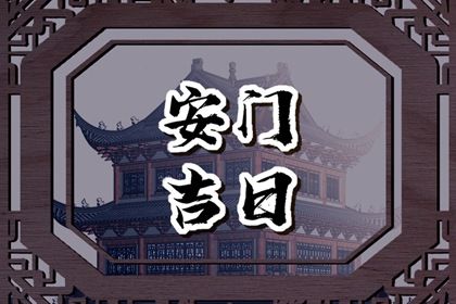 2026年02月24日安门好吗 安装入户门吉利吗