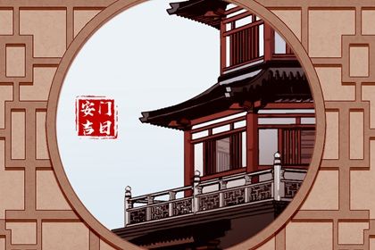 2025年12月13日安门吉日查询 宜安门吉日查询