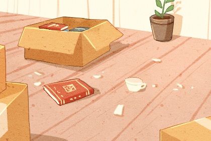 2026年05月20日是不是搬家吉日 今日乔迁搬新房好不好