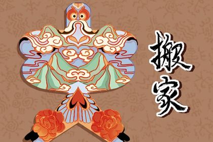 2024年12月21日搬家吉日查询 是乔迁新居好日子吗