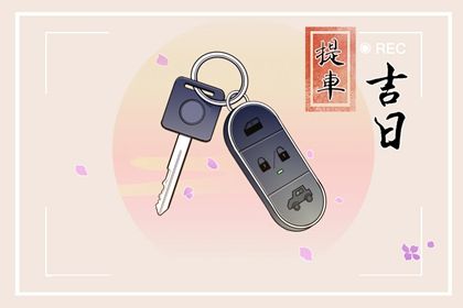 2025年农历四月十一订婚好吗 宜订婚结婚吉日查询