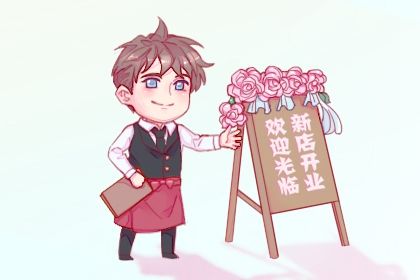 2025年02月19日开业好吗 是开张好日子吗