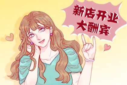 2024年11月29日开业日子如何 开张吉利吗