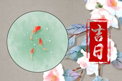 2025年农历五月十七提车黄道吉日 是提车好日子吗