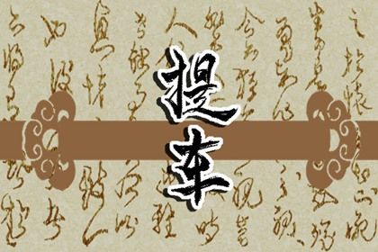 2025年农历四月廿三提车好不好 是提车买车好日子吗